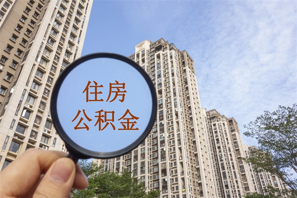 广东公积金封存怎么取（住房公积金封存怎么取）