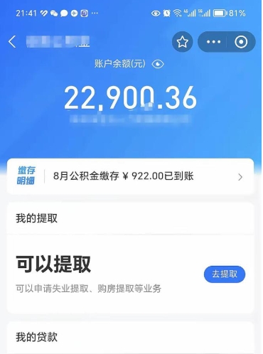 广东辞职后公积金可以取出多少（辞职公积金能取出多少）